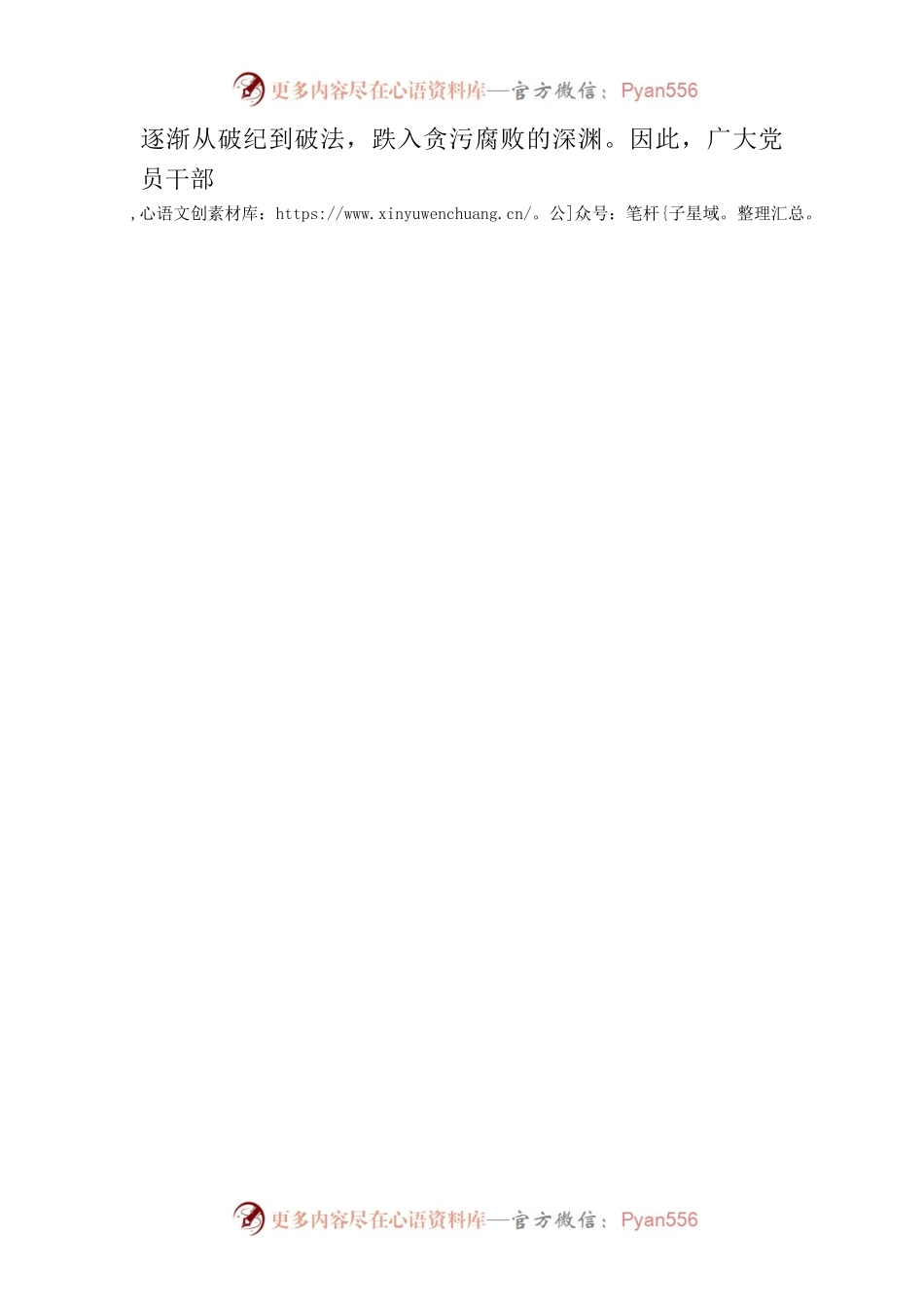 正风肃纪反腐永远在路上.docx_第2页