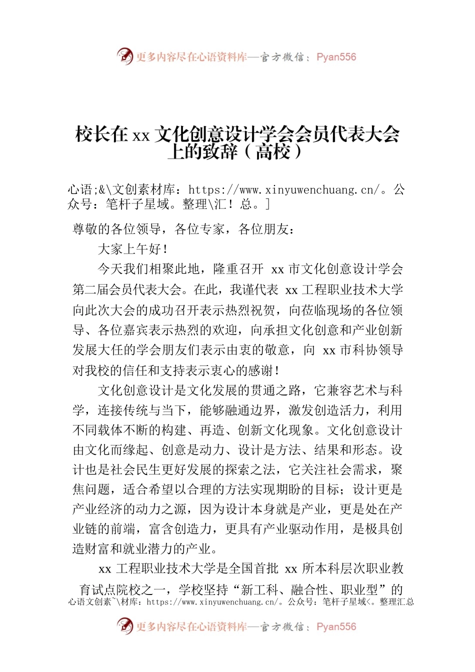 校长在xx文化创意设计学会会员代表大会上的致辞（高校）.docx_第1页