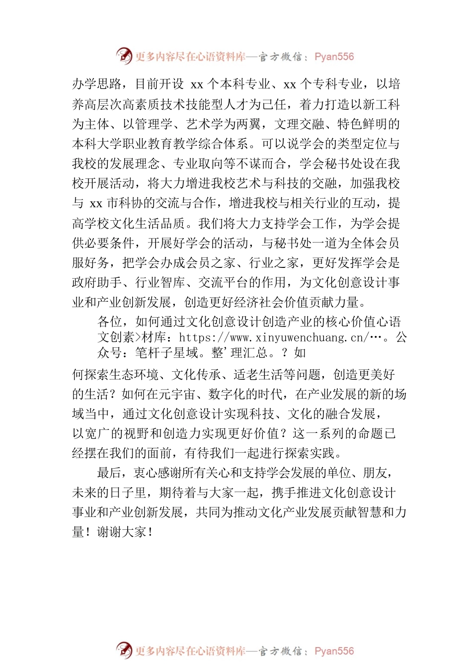 校长在xx文化创意设计学会会员代表大会上的致辞（高校）.docx_第2页