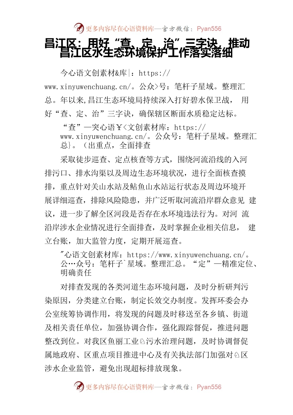 用好“查、定、治”三字诀，推动昌江区水生态环境保护工作落实落细.docx_第1页