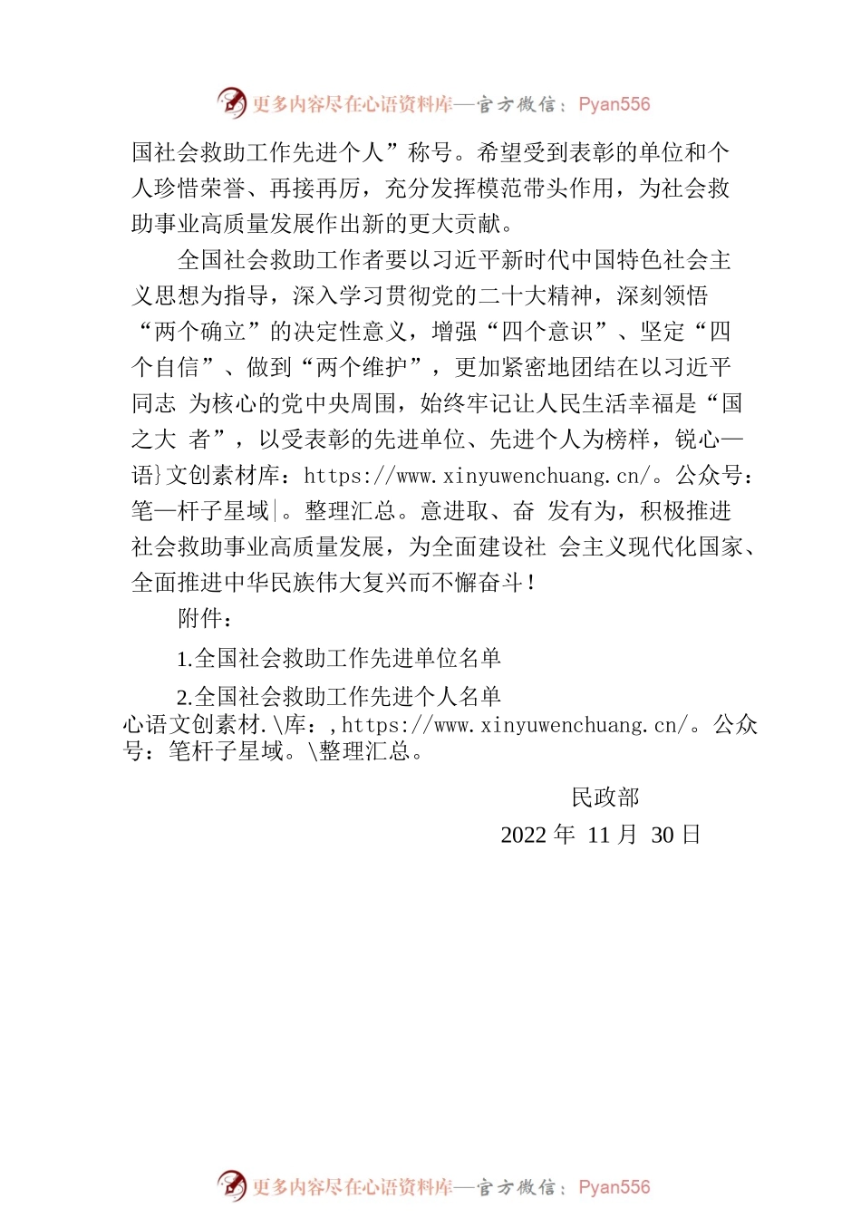 民政部关于表彰全国社会救助工作先进单位和先进个人的决定.docx_第2页