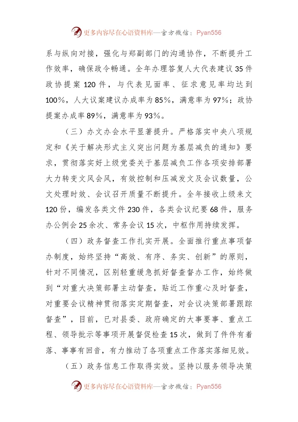 某县政府办公室领导班子2023年述职述德述廉报告.docx_第2页