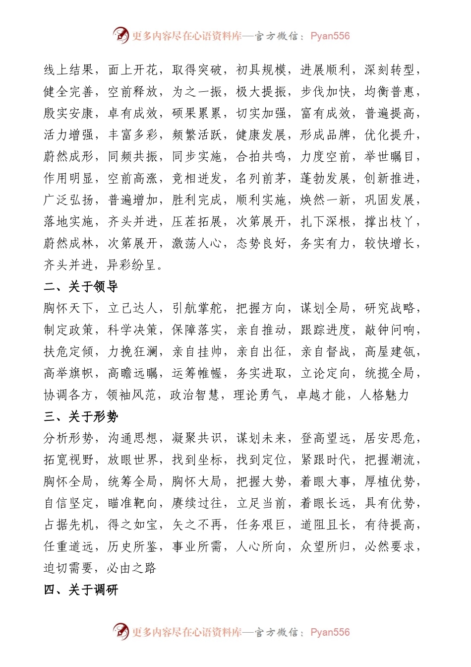 机关公文写作常用字句词典40页.docx_第2页