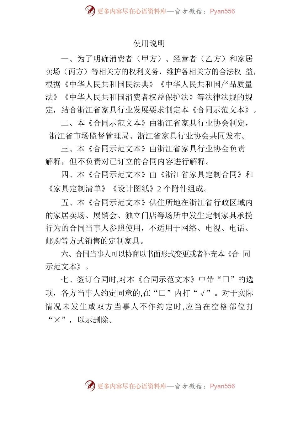 浙江省家具定制合同（示范文本）（HT33／SF24　2-2023）.docx_第2页