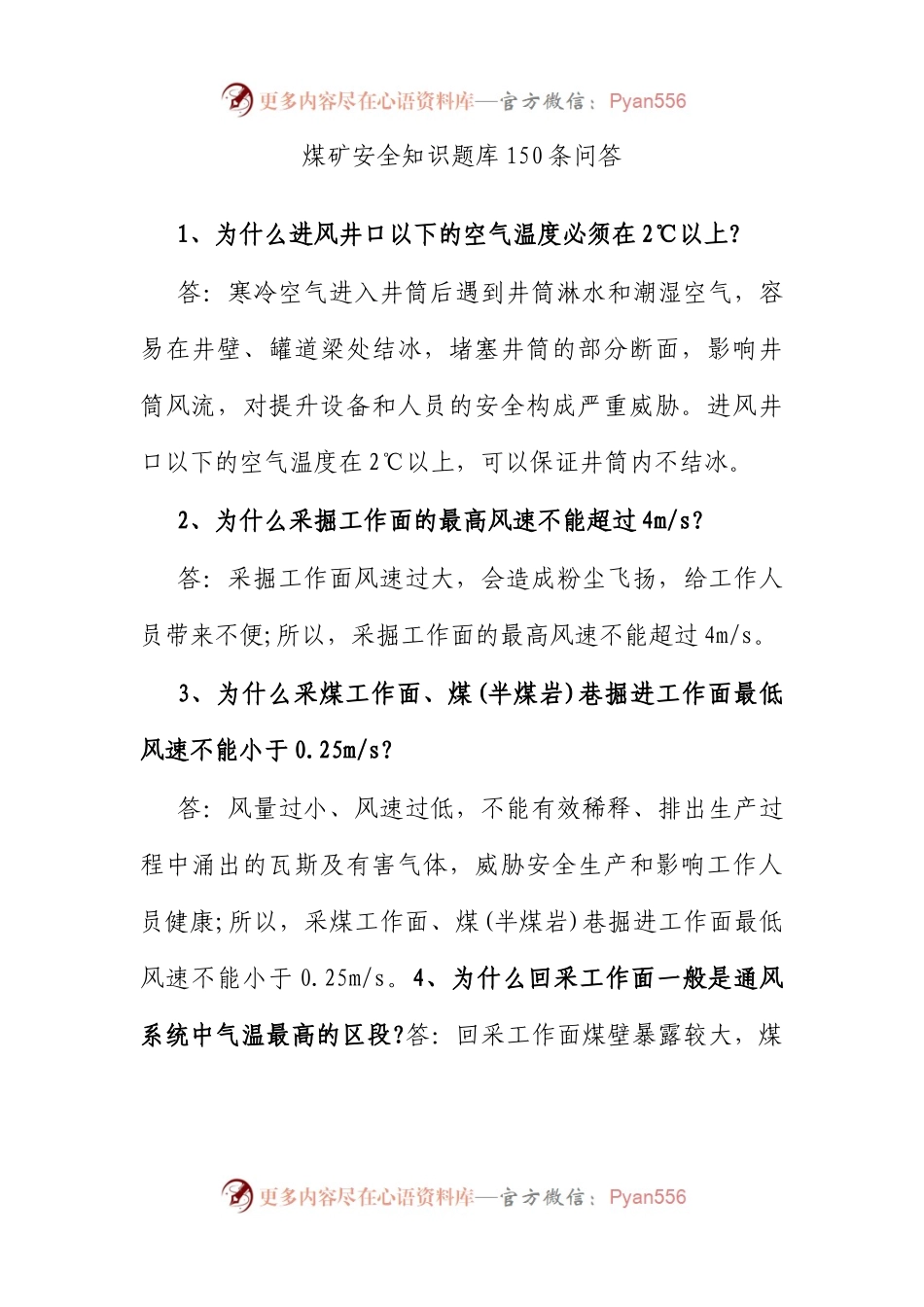 煤矿安全知识题库150条问答.docx_第1页