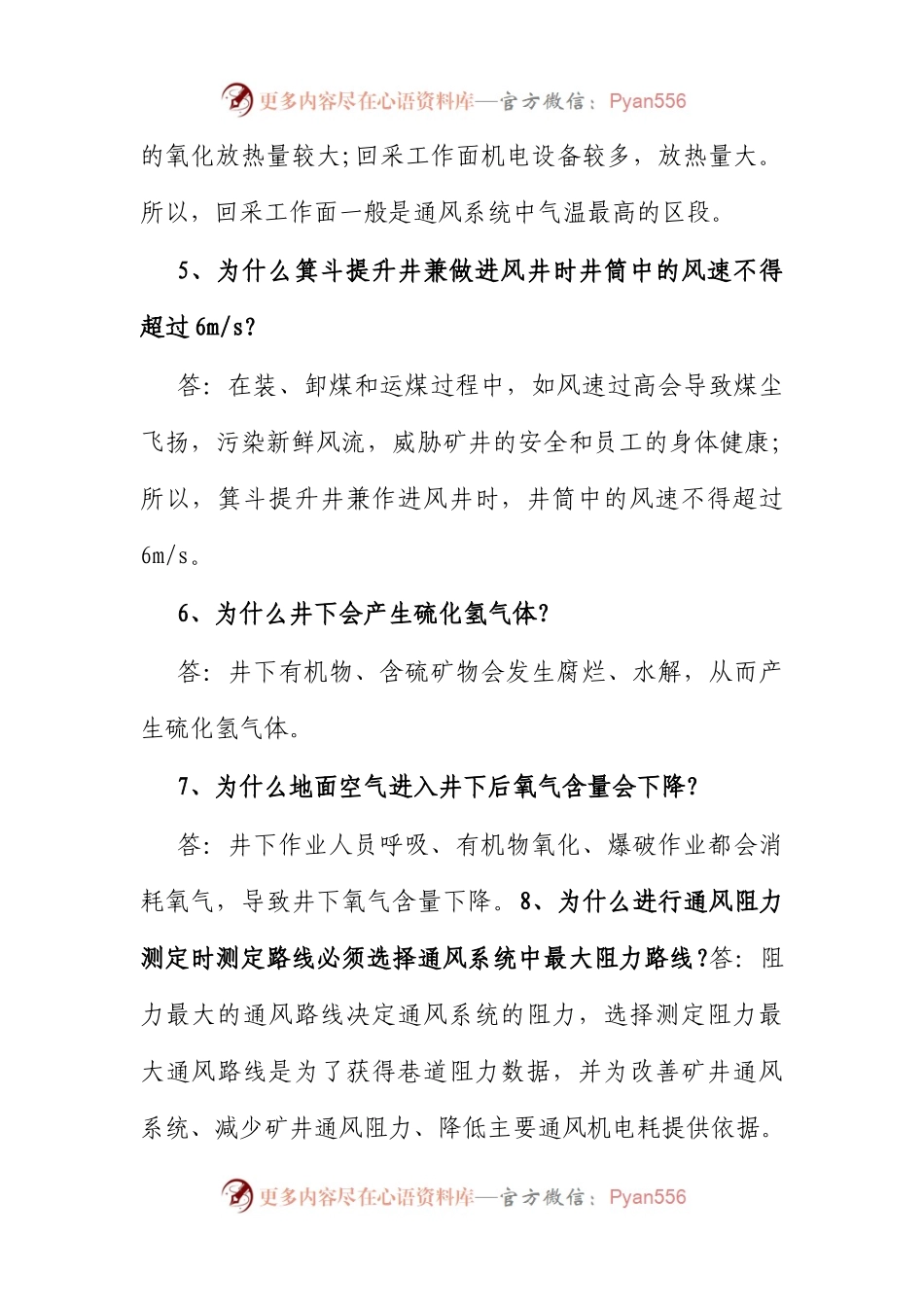 煤矿安全知识题库150条问答.docx_第2页