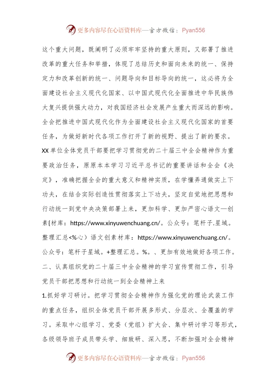 某局关于认真学习宣传贯彻党的二 十届三 中全会精神的实施方案.docx_第2页