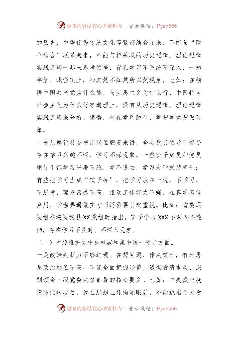 某县委书记2023年度专题民主生活会个人发言稿提纲（新6个对照方面）.docx_第2页