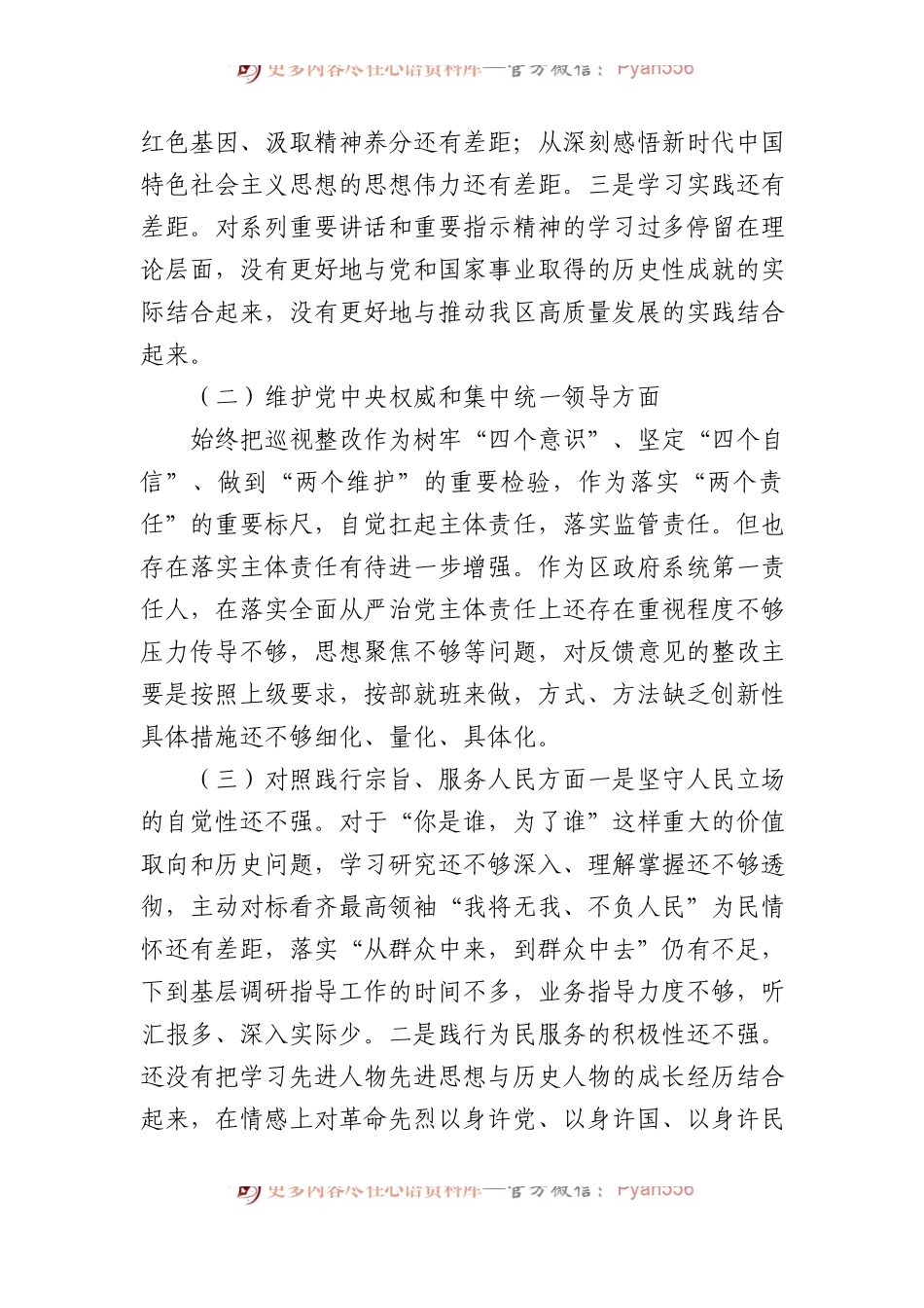 班子成员第二批主题教育民主生活会对照检查材料.docx_第2页