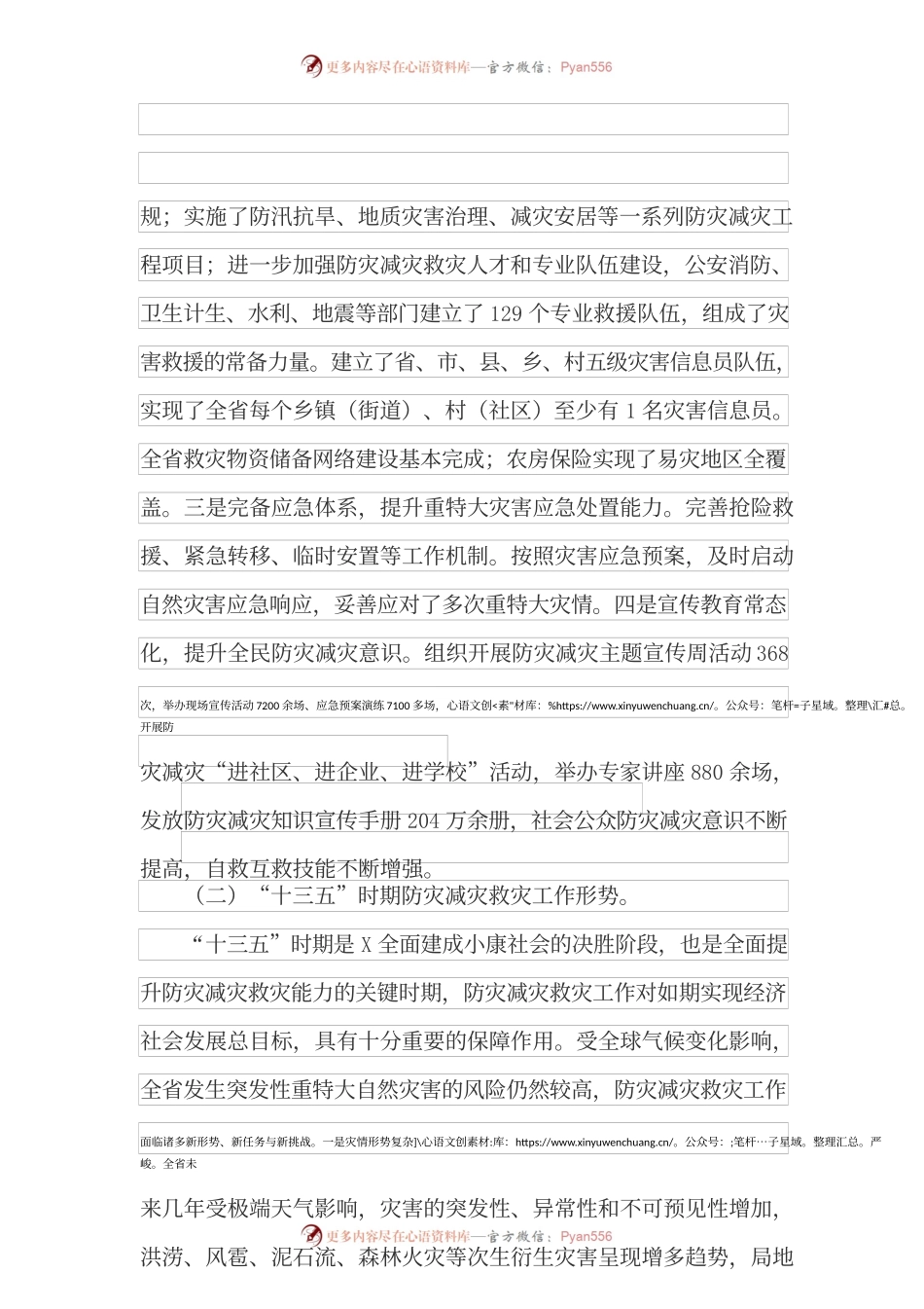 最新综合防灾减灾规划.docx_第2页