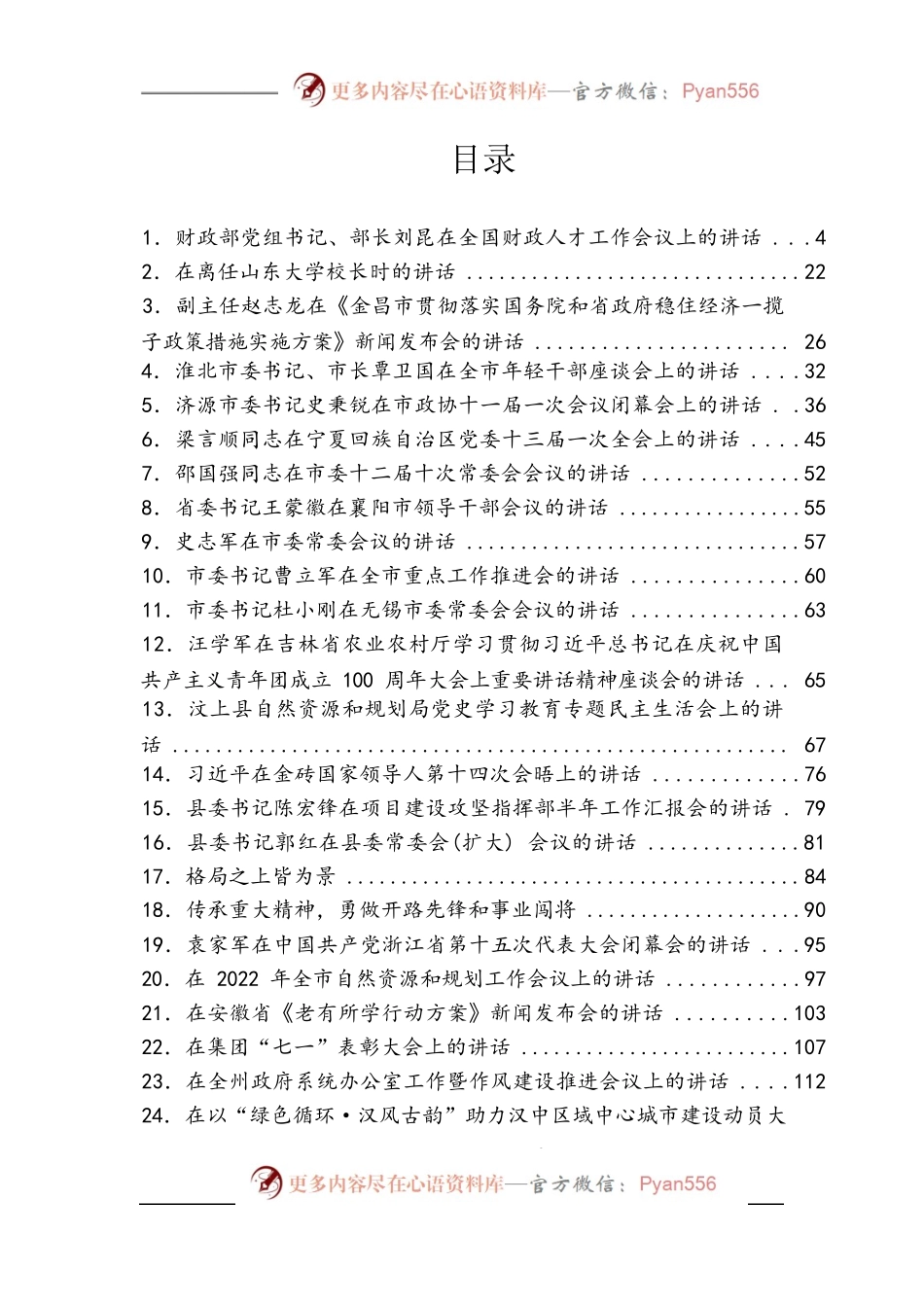 汇编1627-《头条好文》系列资料-28篇.docx_第1页