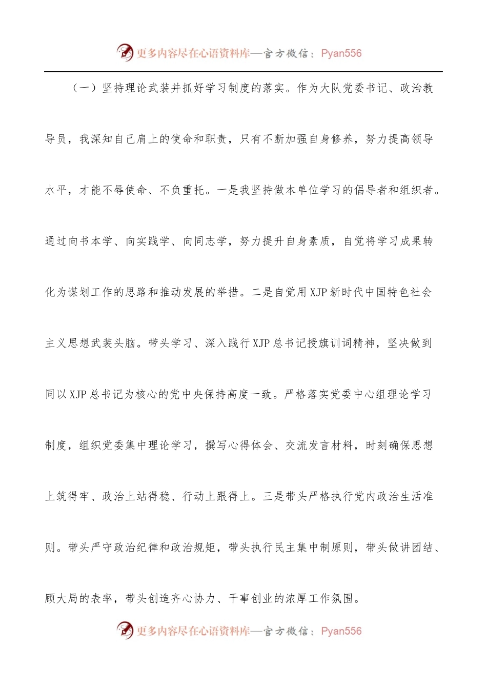 消防救援大队党委书记2021年述职述责述廉报告.docx_第2页