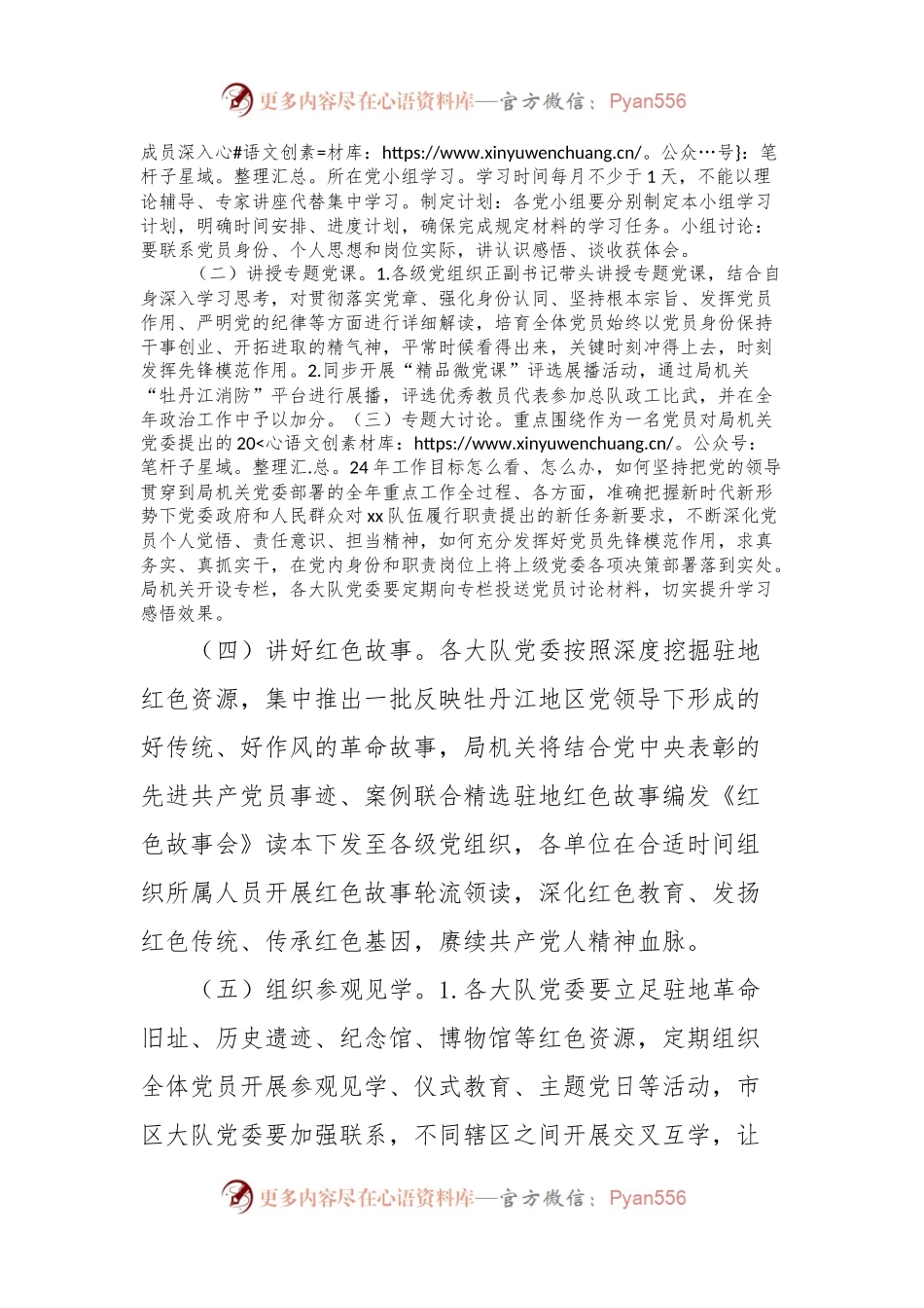 树立党员形象主题活动实施方案.docx_第2页