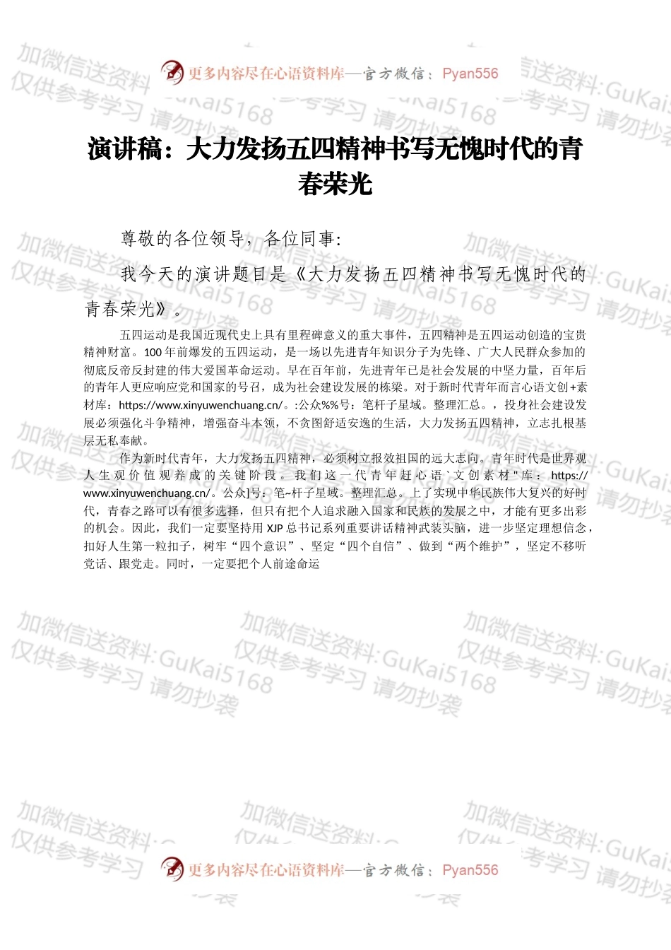 演讲稿：大力发扬五四精神 书写无愧时代的青春荣光.docx_第1页