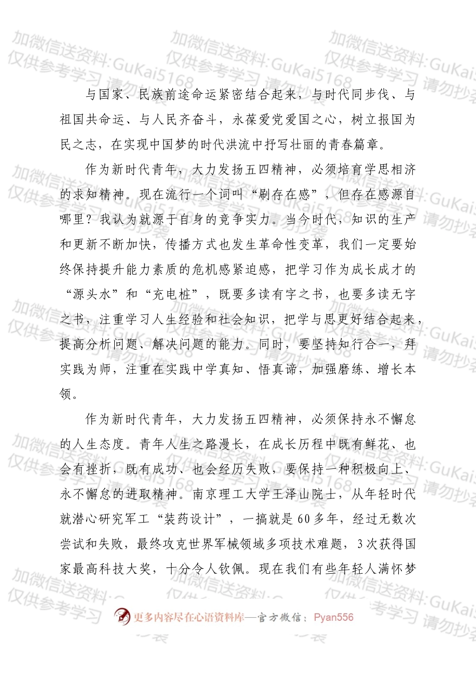 演讲稿：大力发扬五四精神 书写无愧时代的青春荣光.docx_第2页