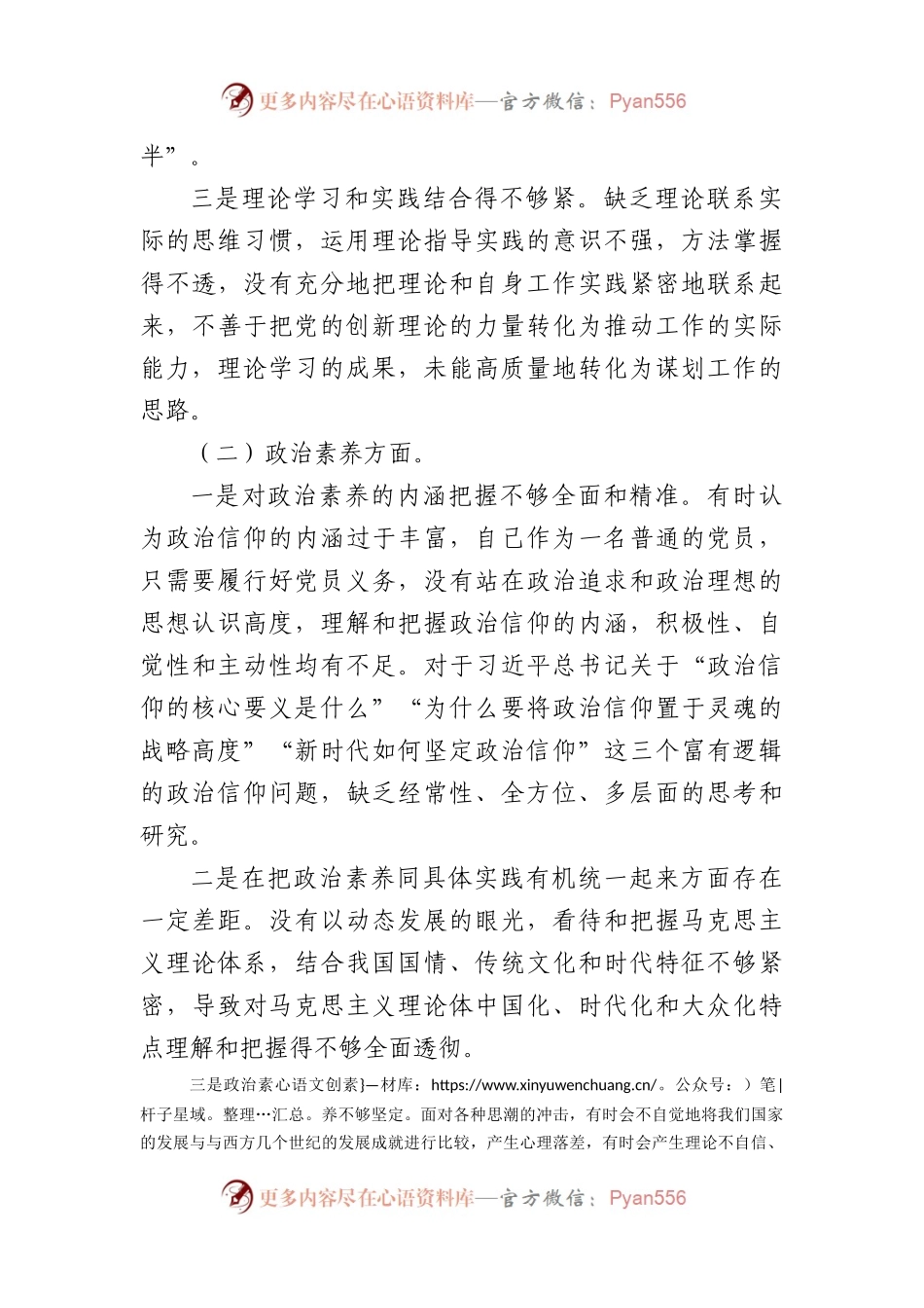 普通党员主题教育专题组织生活会个人对照检查剖析材料.docx_第2页