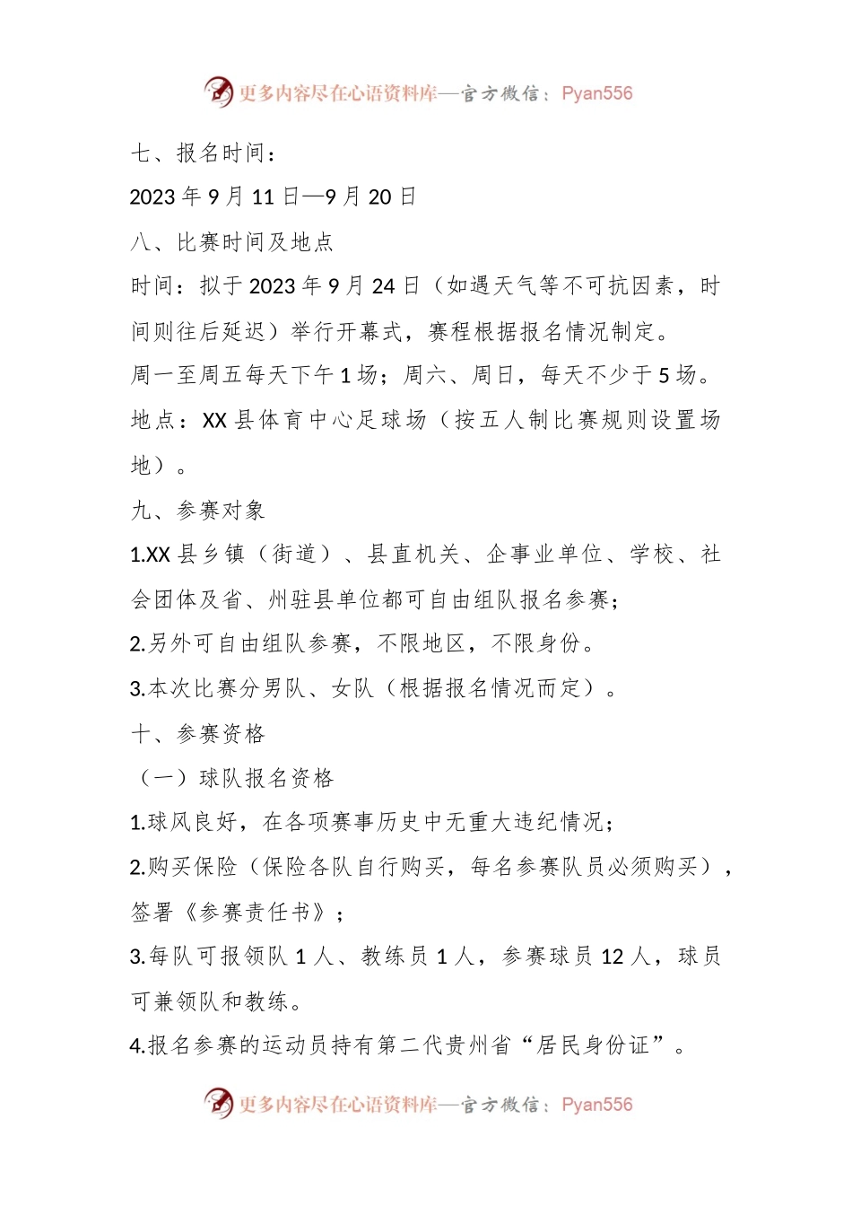 有关2023年某县5人制足球联赛活动方案.docx_第2页