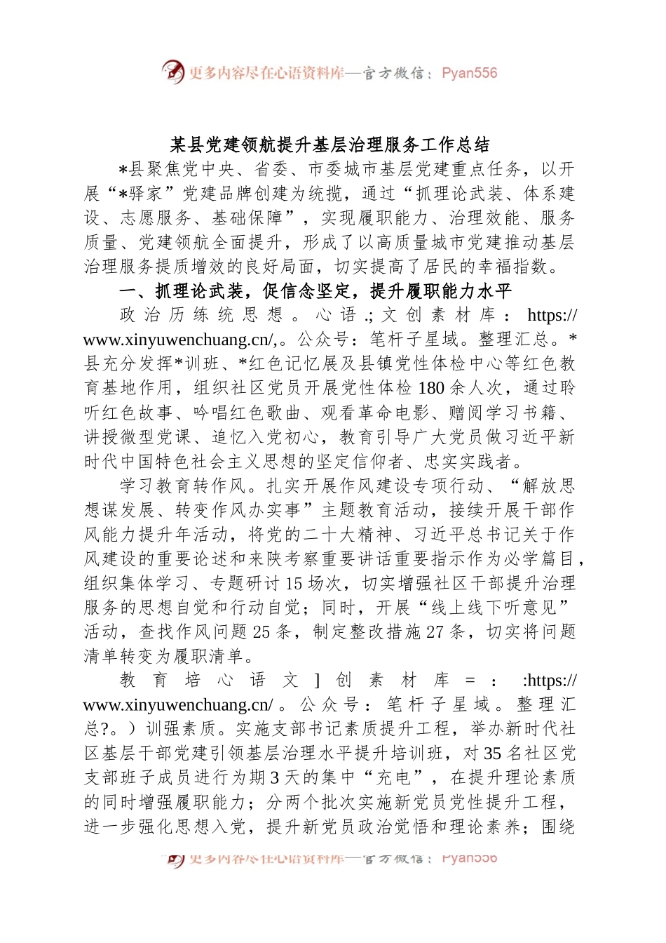 某县党建领航提升基层治理服务工作总结.docx_第1页