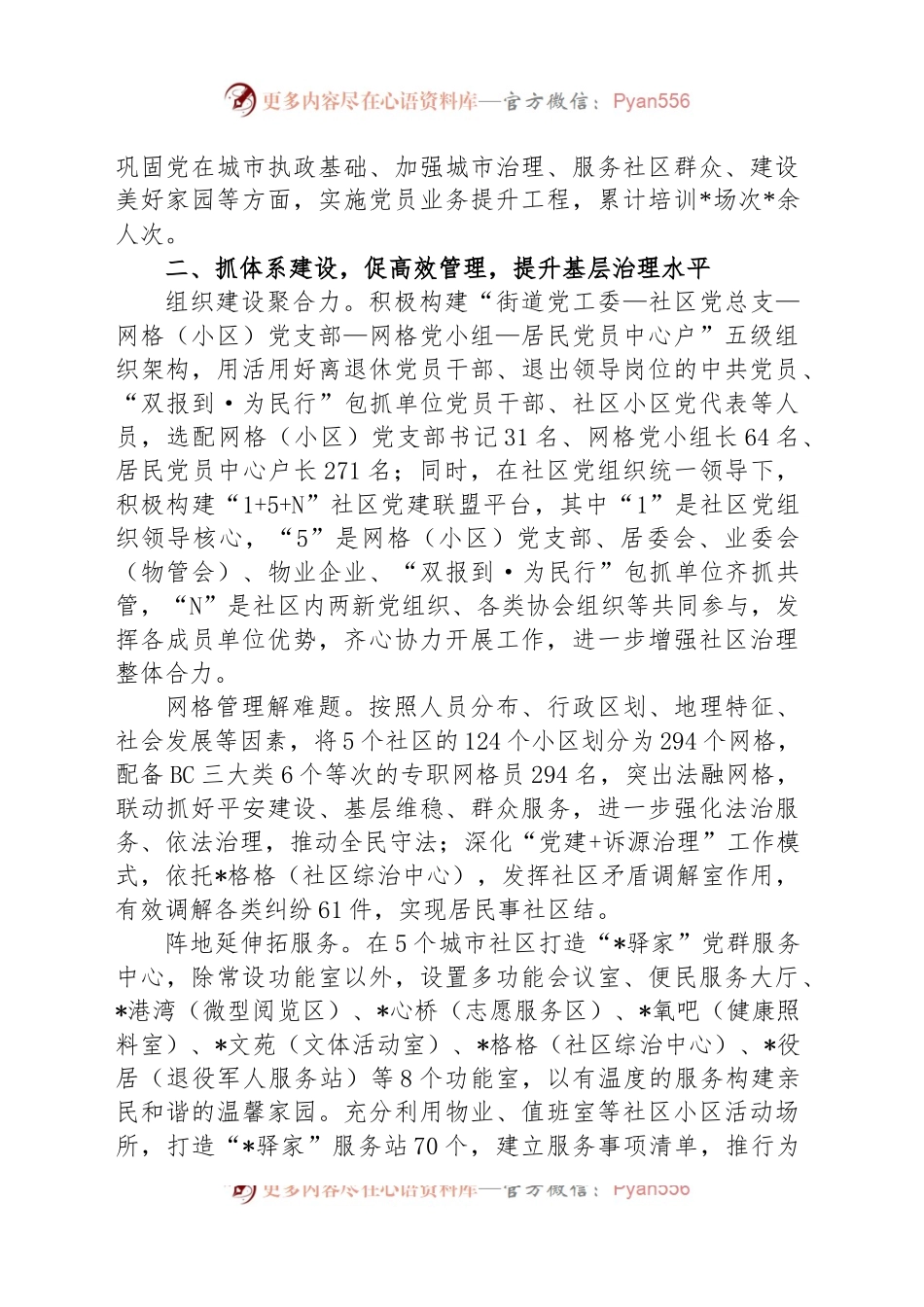 某县党建领航提升基层治理服务工作总结.docx_第2页