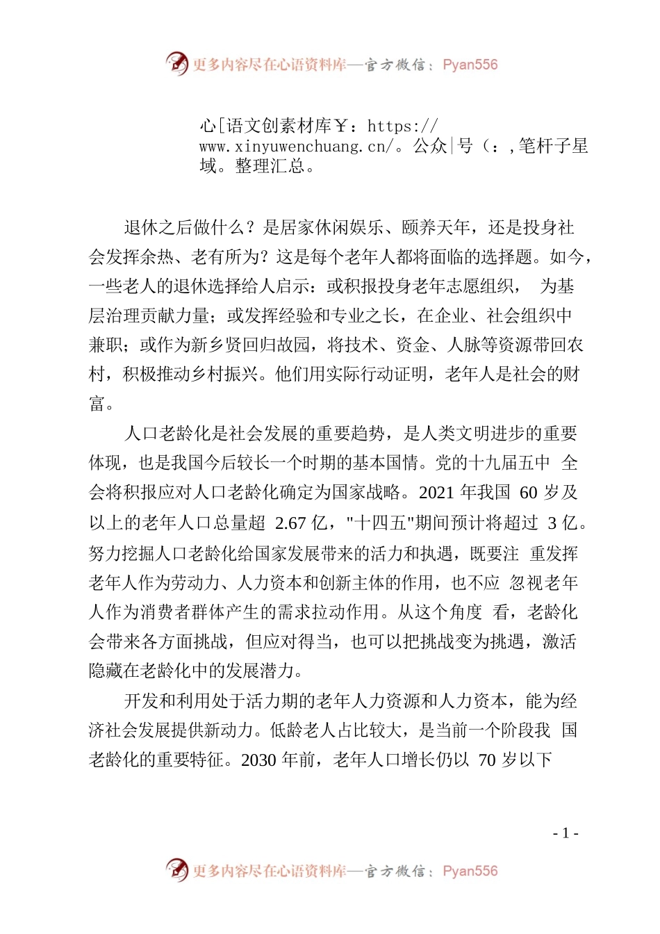 激活银发浪潮的发展潜力.docx_第1页