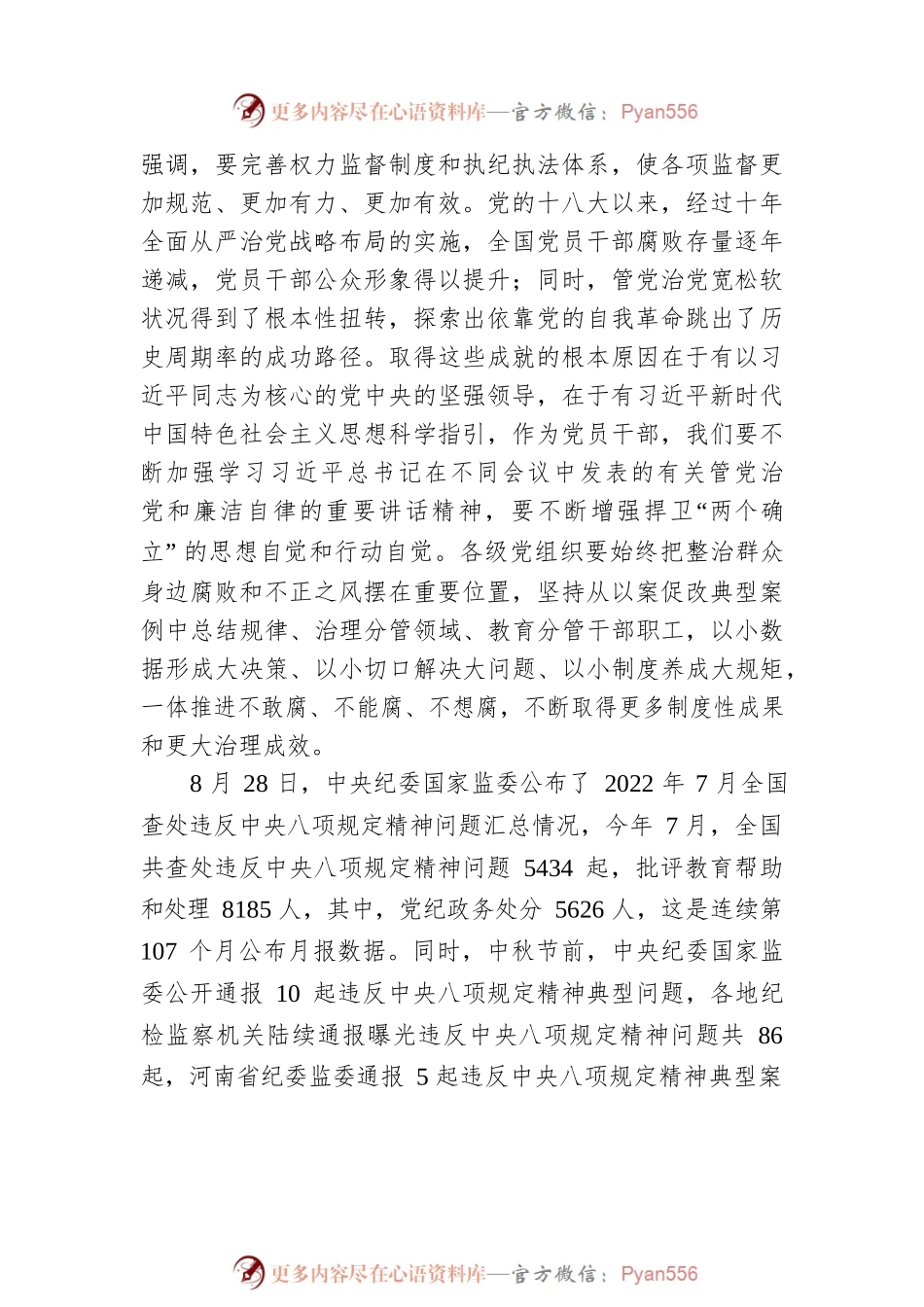 河南省资源环境调查二院院纪委书记徐绍杰在集体廉政谈话会上的讲话（20220920）.docx_第2页