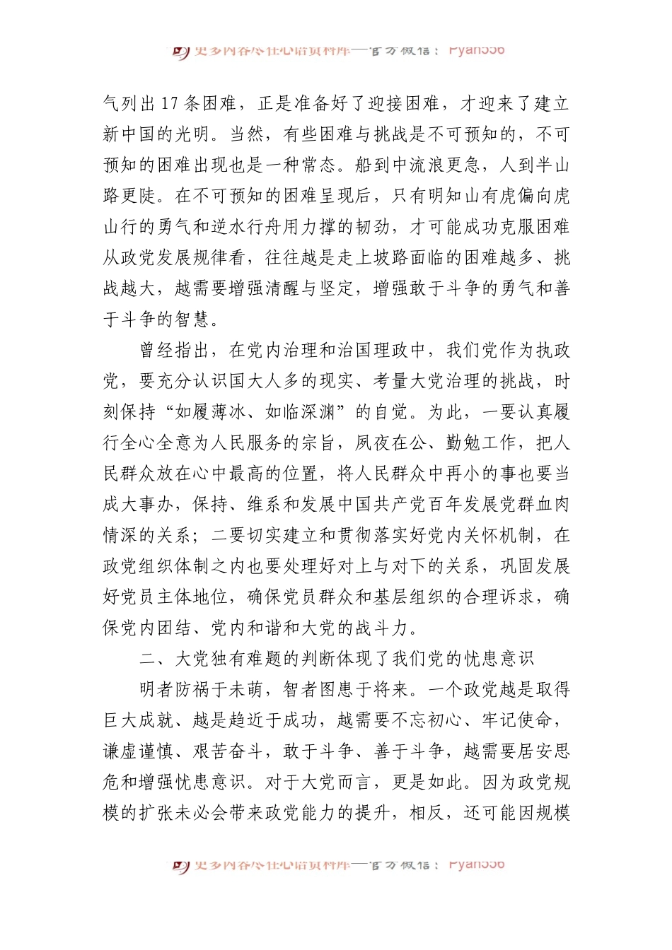 深入把握“大党独有难题”的新论断.docx_第2页