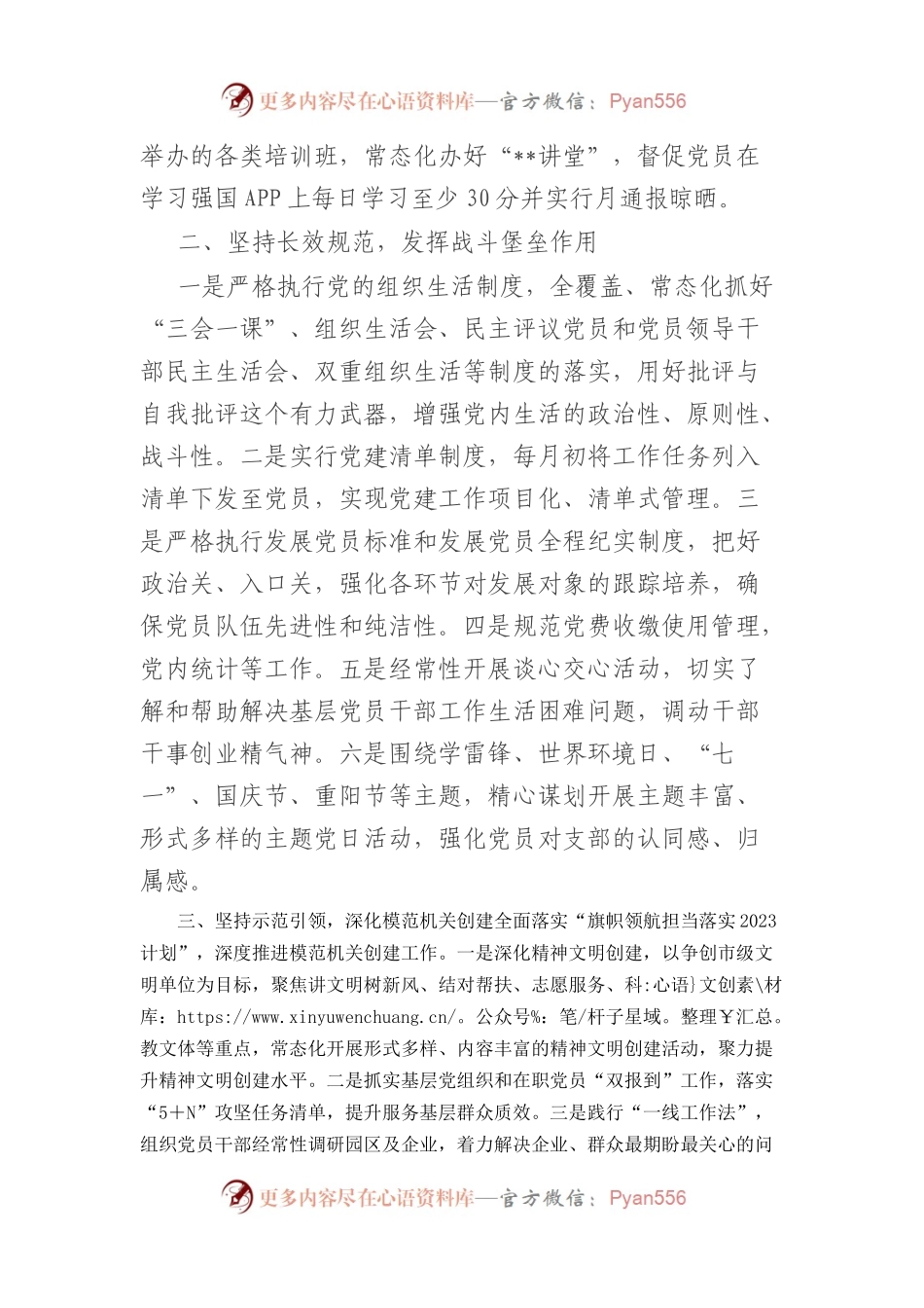 机关党支部2023年度工作计划.docx_第2页