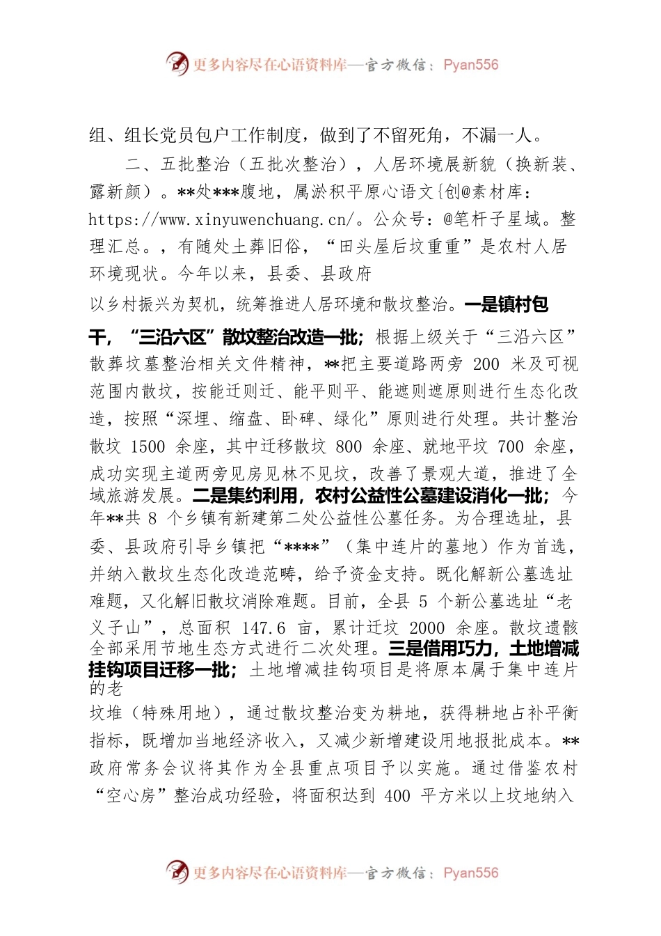 殡改经验：夯实殡改成果，助力乡村振兴.docx_第2页