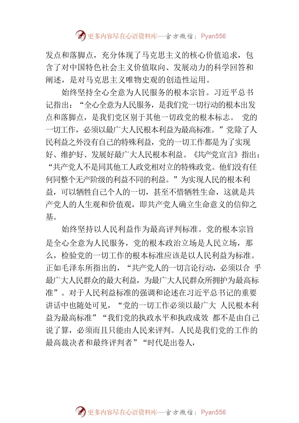 深刻把握党的创新理论的道理学理哲理.docx_第2页