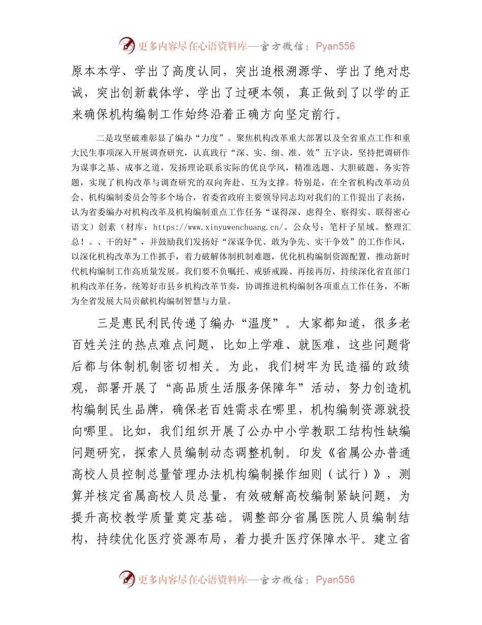 省委编办主任在2024年开年工作动员部署会上讲话.docx_第2页