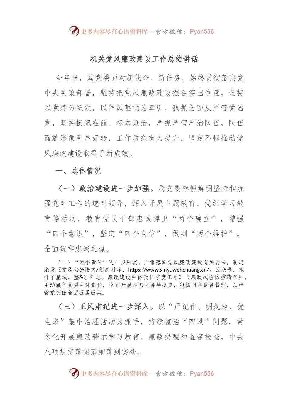 机关党风廉政建设工作总结讲话.docx_第1页