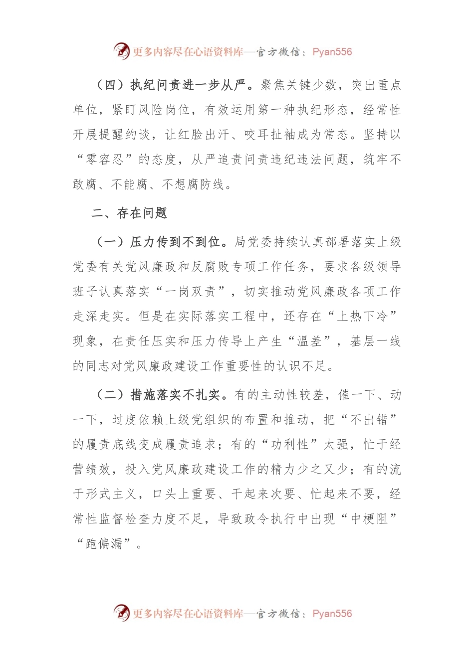 机关党风廉政建设工作总结讲话.docx_第2页