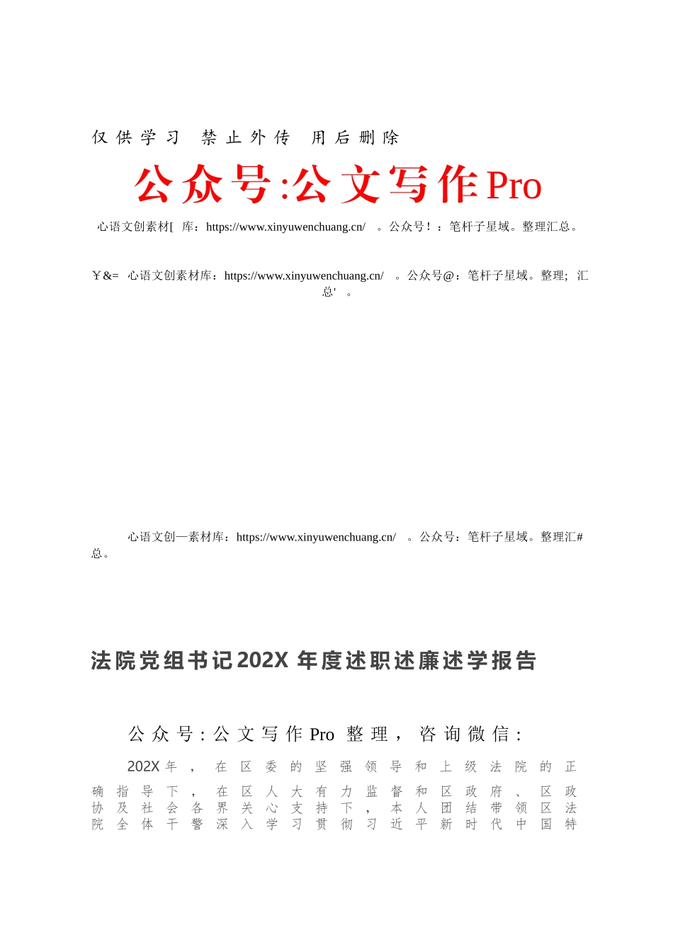 法院党组书记202X年度述职述廉述学报告.docx_第1页