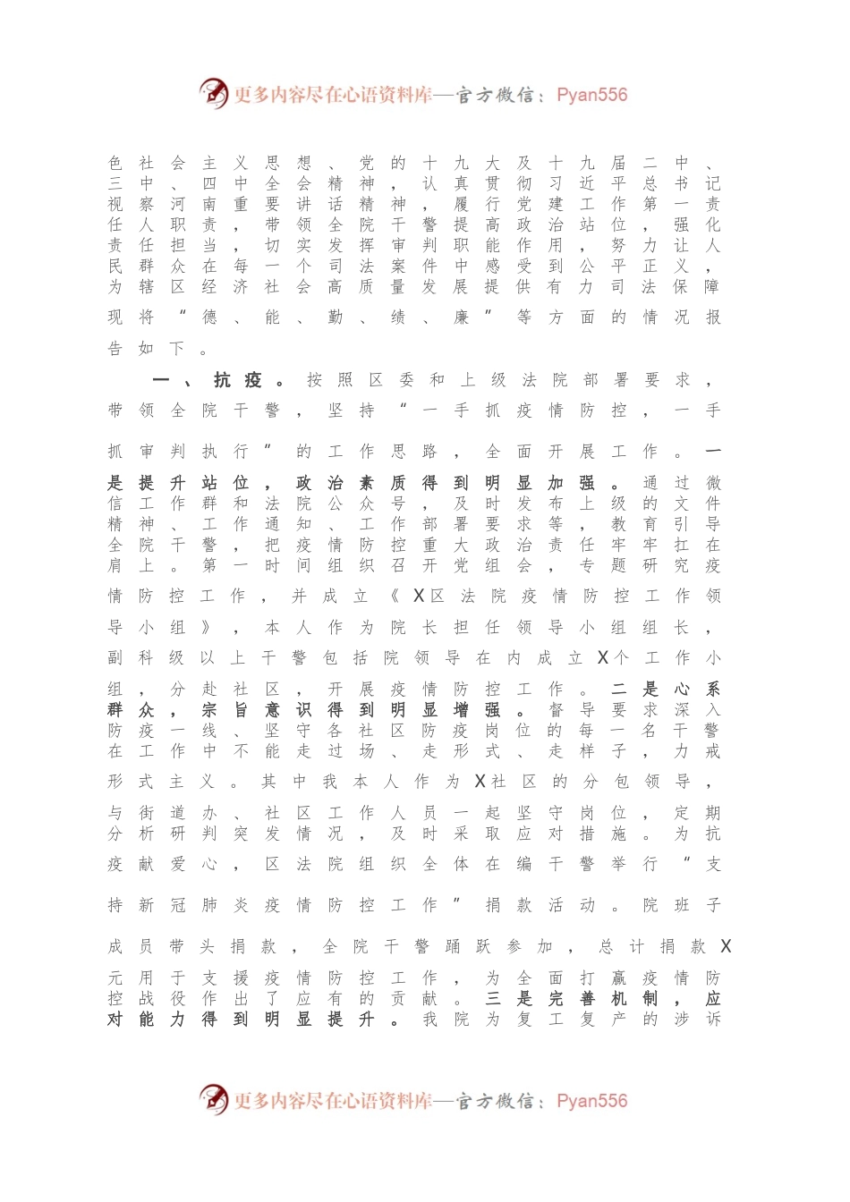 法院党组书记202X年度述职述廉述学报告.docx_第2页