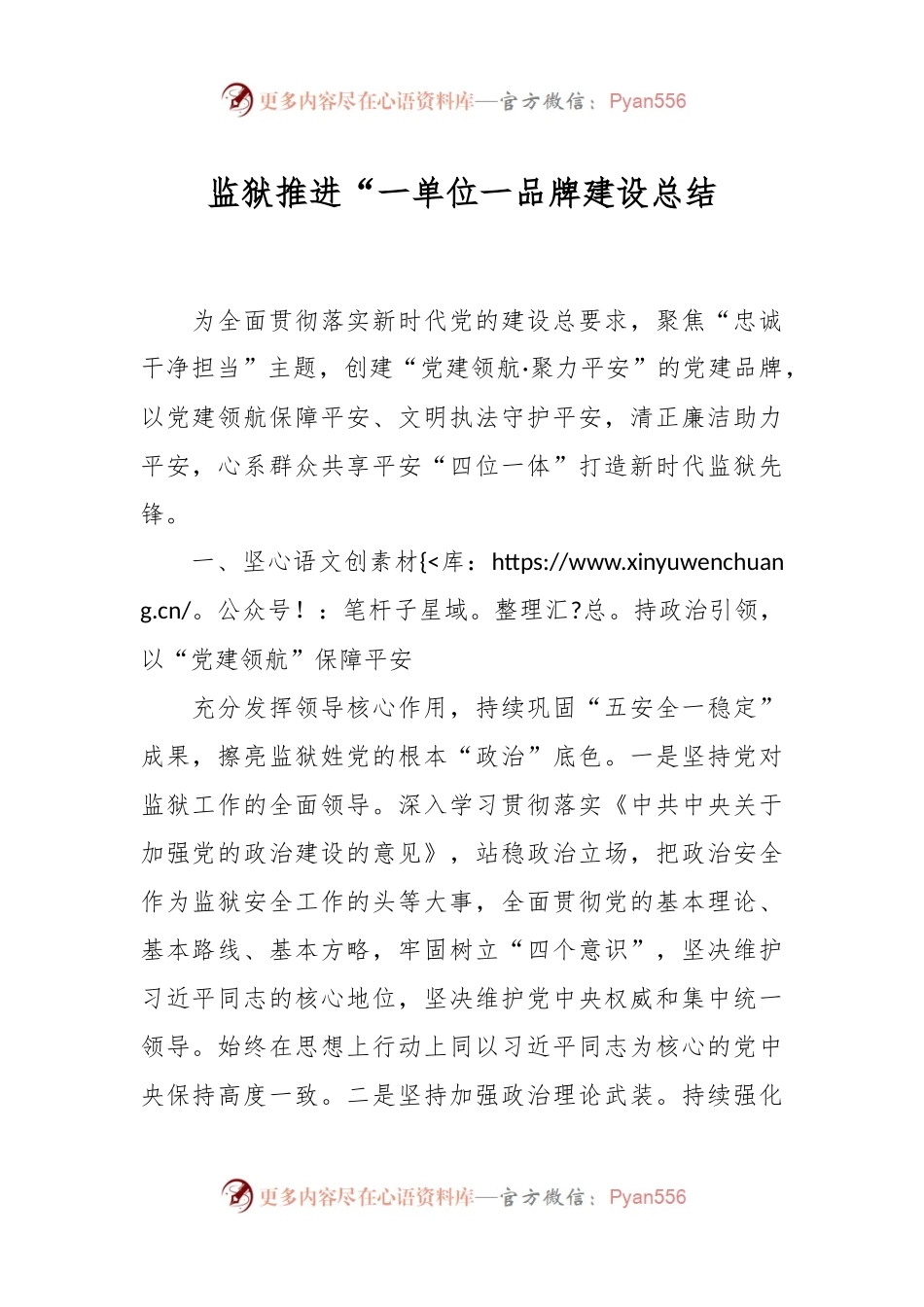 监狱推进“一单位一品牌建设总结.docx_第1页