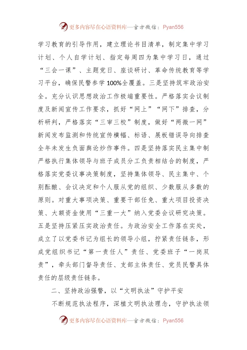监狱推进“一单位一品牌建设总结.docx_第2页