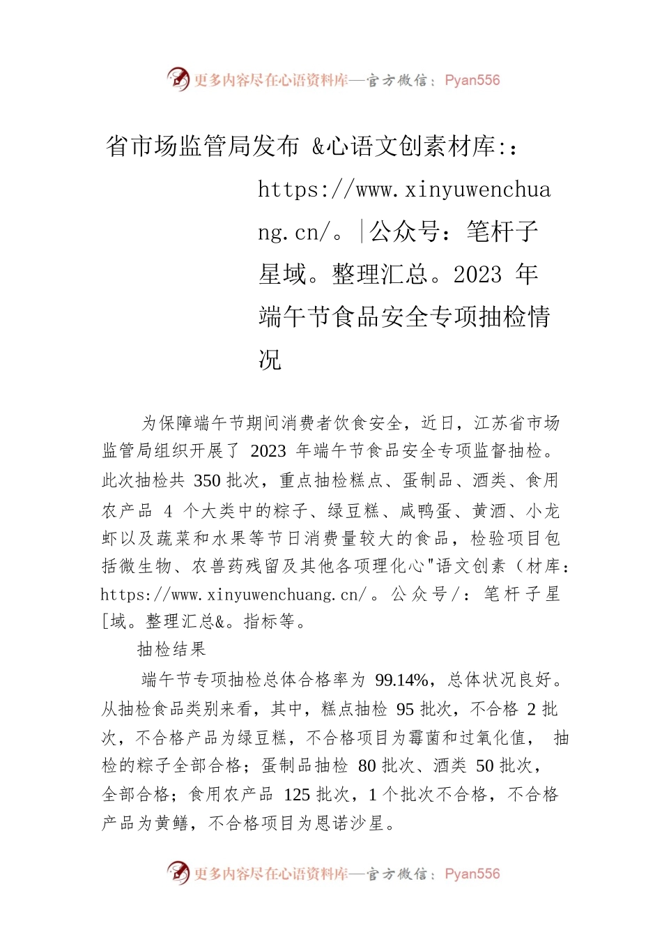 省市场监管局发布2023年端午节食品安全专项抽检情况(20230616).docx_第1页