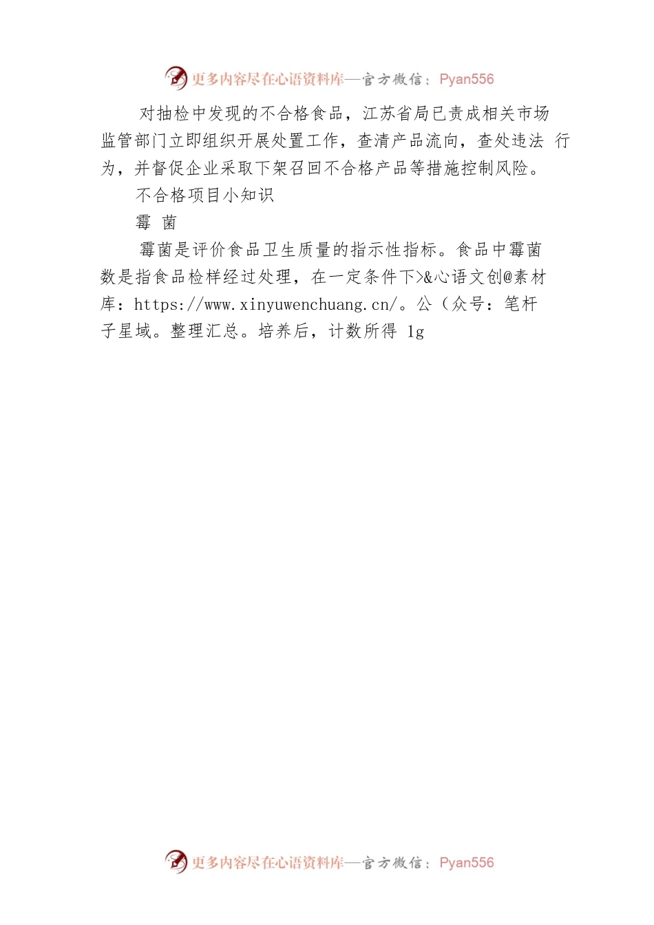 省市场监管局发布2023年端午节食品安全专项抽检情况(20230616).docx_第2页
