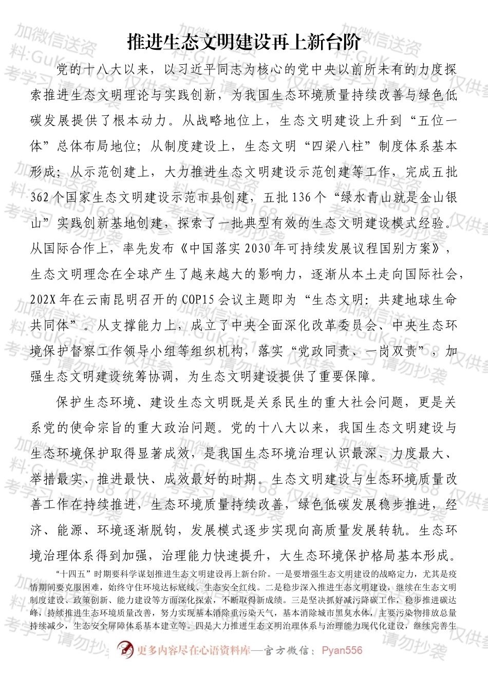 生态文明思想理论与实践研讨会平行分论坛发言汇编.docx_第2页