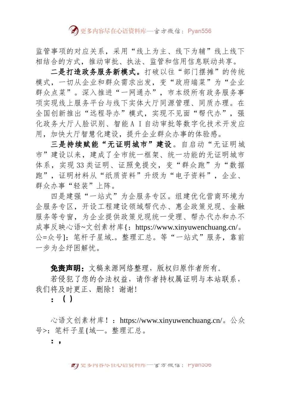 用“新”促改革 用心强服务助力营商环境再优化.docx_第2页