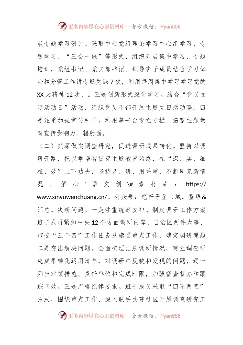 机关党委主题教育工作开展情况汇报.docx_第2页