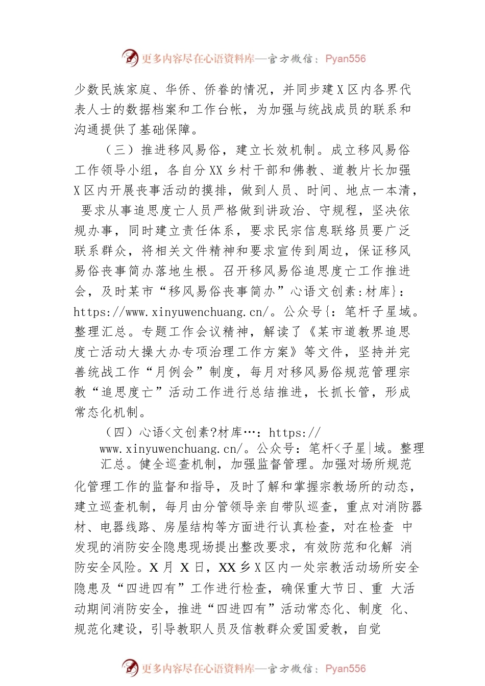 某乡2023年上半年统战工作总结.docx_第2页