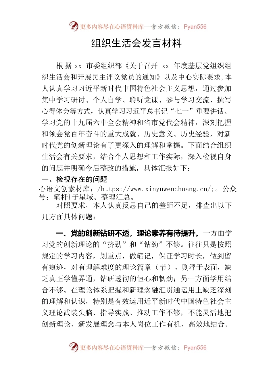 普通党员2022年度组织生活会发言材料.docx_第1页