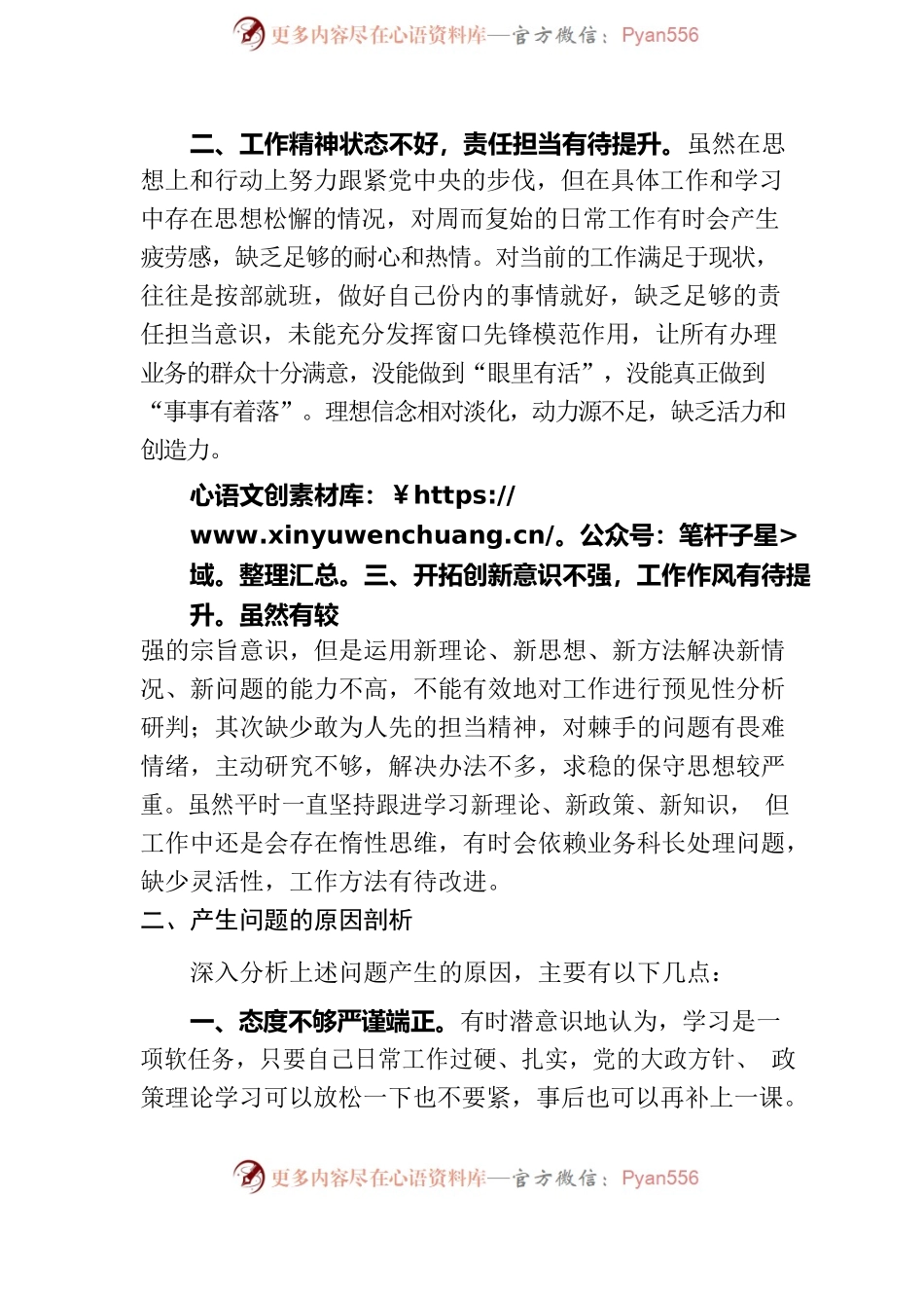普通党员2022年度组织生活会发言材料.docx_第2页