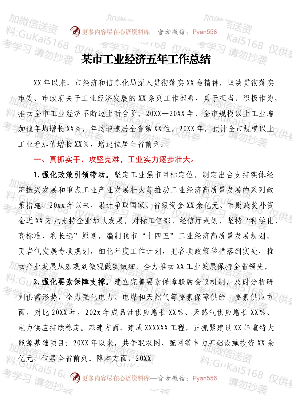 某市工业经济五年工作总结.docx_第1页