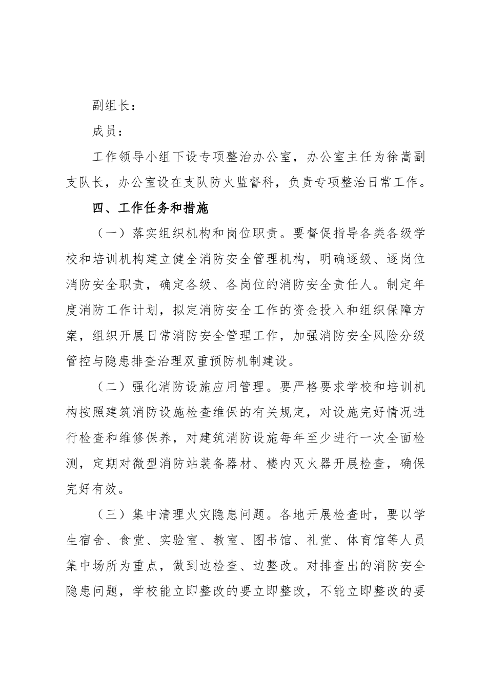 校园及教育培训机构消防安全专项整治行动工作方案.docx_第2页