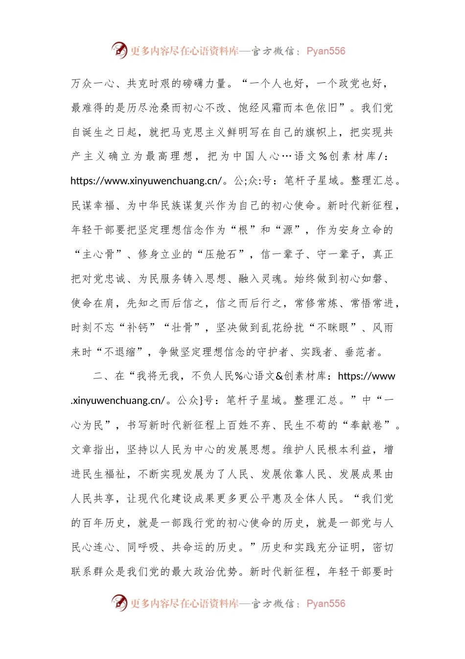 理论中心组研讨发言：书写新时代新征程上的使命任务“心”答卷.docx_第2页