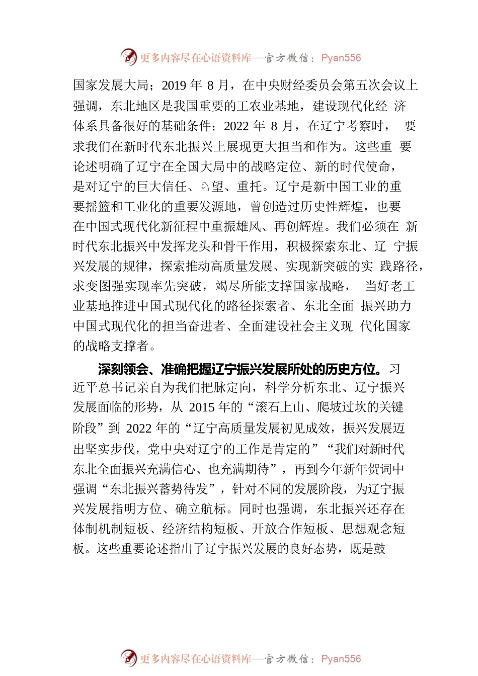 用好全面振兴全方位振兴的“金钥匙”谱写中国式现代化辽宁新篇章.docx_第2页