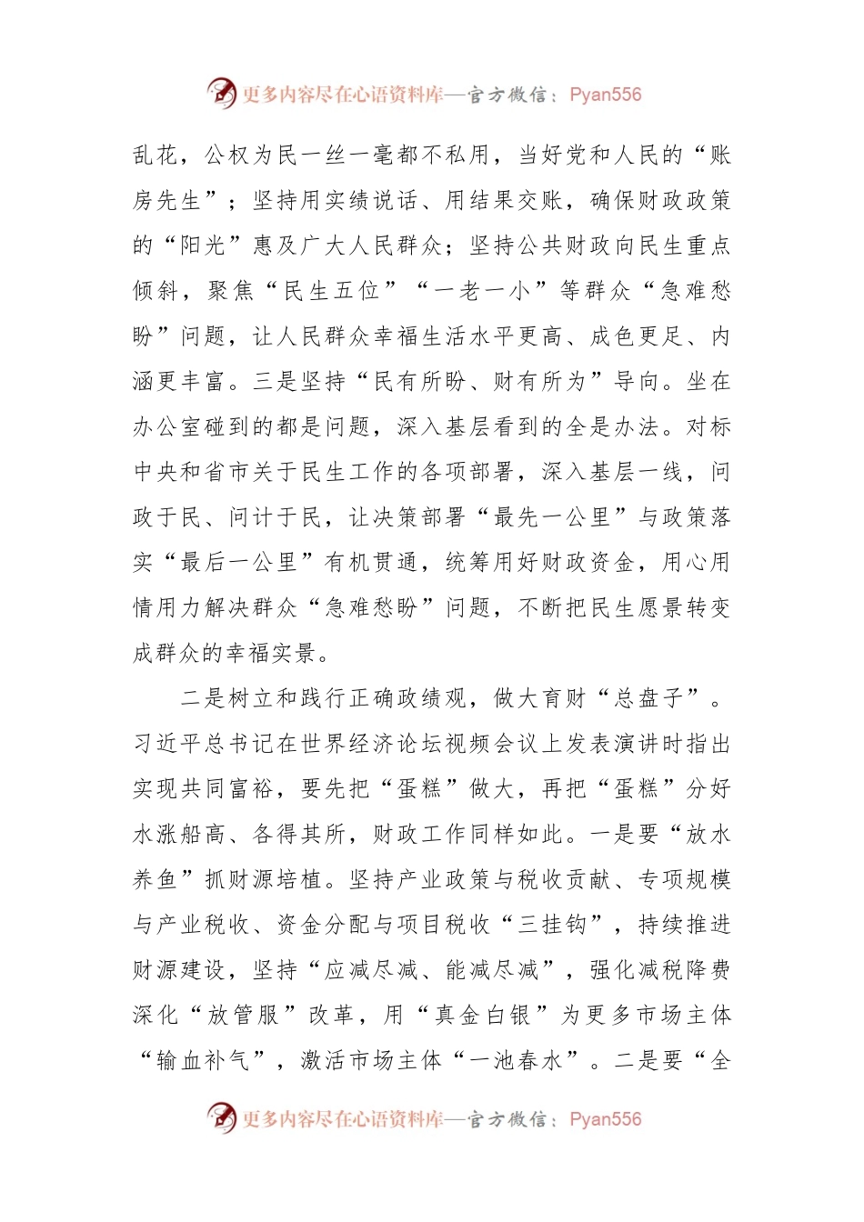 树立和践行正确政绩观集中研讨发言材料.docx_第2页