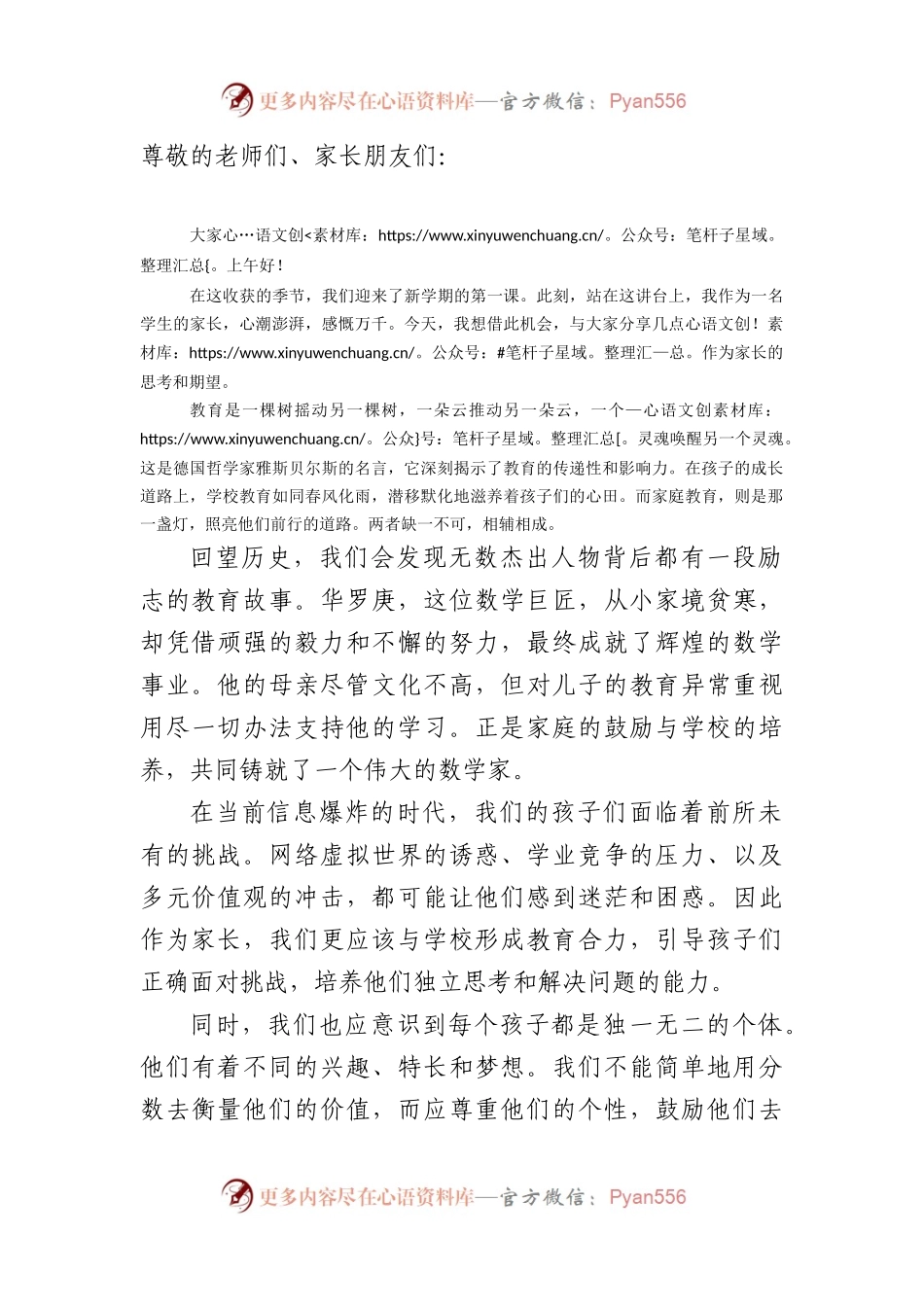 新学期家长代表发言.docx_第1页